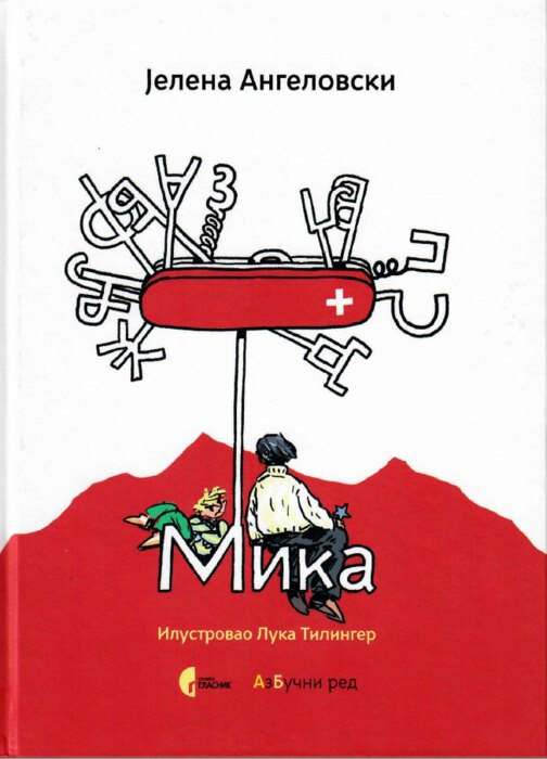 “MIKA” – Najbolja knjiga za decu i mlade u 2022. godini koju dodeljuje Grad Niš
